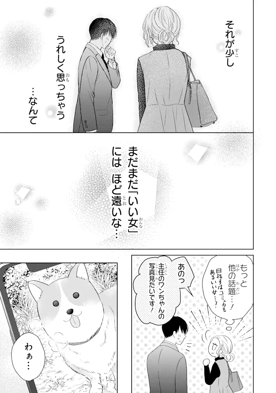 Watashi ni Dake Tenparu Joshi no Hanashi - Chapter 13.3 - Page 5